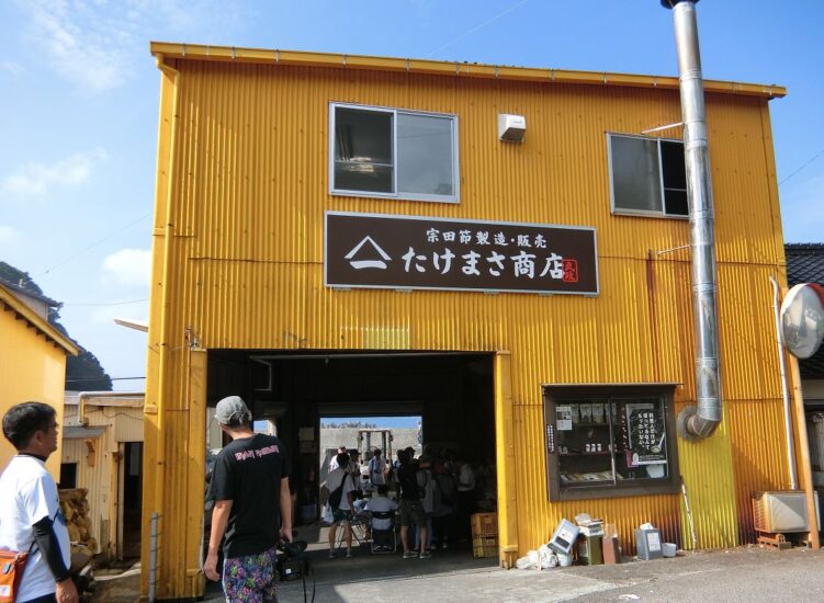 宗田節たけまさ商店