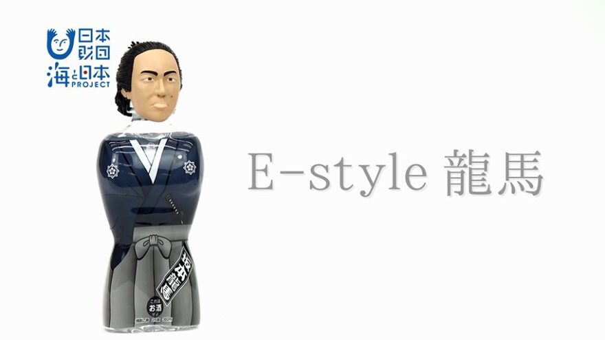 父の日に送ろう「菊水酒造　麦焼酎『E-Style』龍馬」