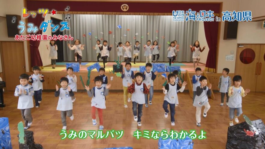 あたご幼稚園「うみダンス」動画公開！