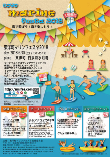 6/30（土）東洋町マリンフェスタ開催！