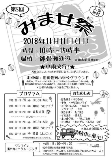 【イベント情報】第5回みませ祭