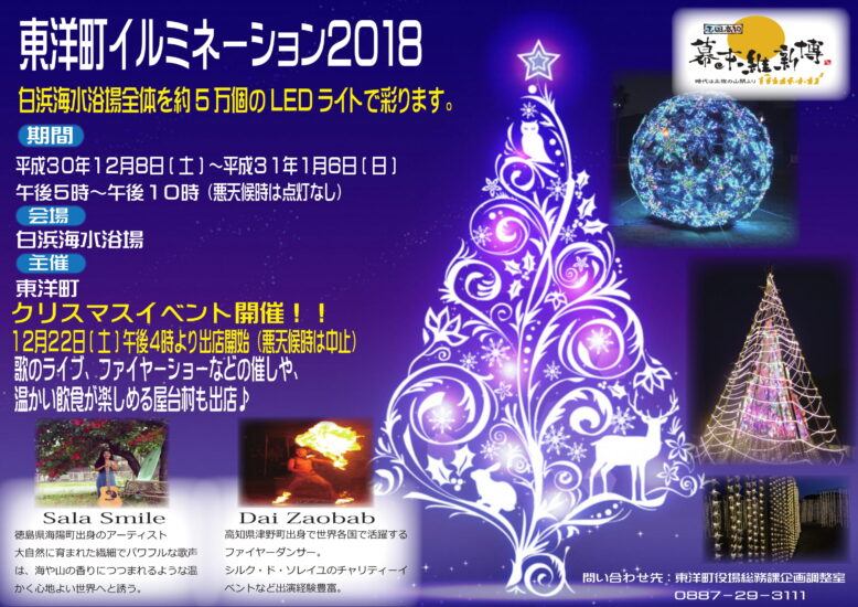 【イベント情報】東洋町イルミネーション2018