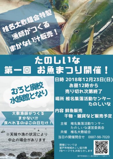 【イベント情報】たのしいな 第一回お魚まつり