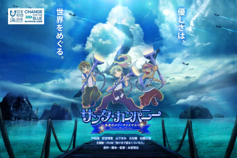 海ごみゼロの大切さを伝えるアニメを高知で2/24に放送へ！