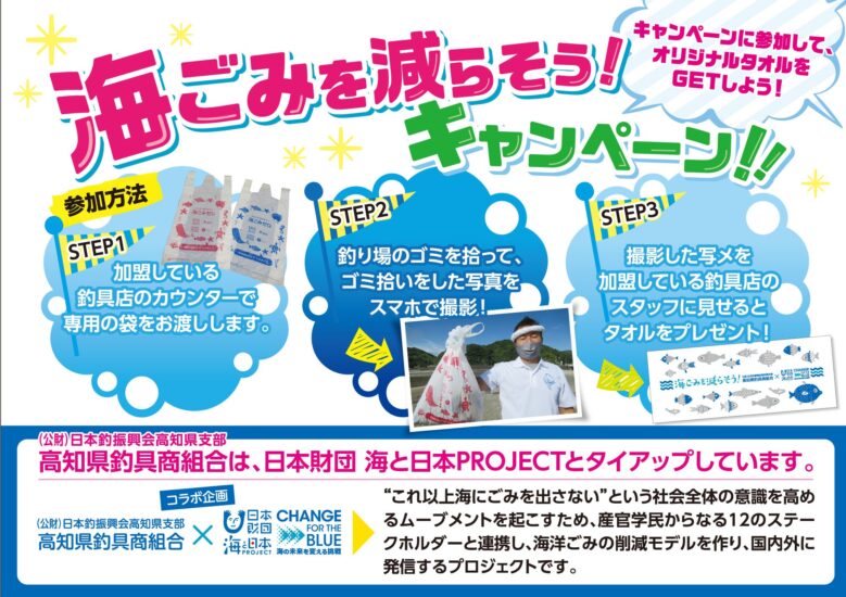 CFBが高知県内の釣具店とコラボキャンペーンを実施中！