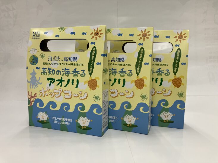 高知のアオノリを守りたい！子どもたちの思いが詰まった「アオノリポップコーン」を販売！