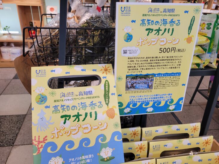 「高知の海を一口に」アオノリポップコーン　土佐市ドラゴン広場でも期間限定で販売中！　